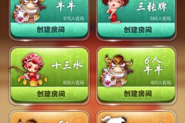 九州互娱H5棋牌源码 内含12款游戏 签到+支付+开房记录+战绩+代理+胜率控制+点控控制