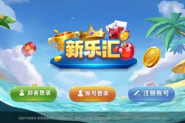 网狐系列三网通八方阁+新乐汇