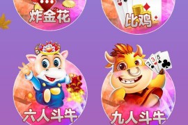 最新修复版H5房卡棋牌源码带教程 比鸡 斗牛 炸金花 三合一运营版