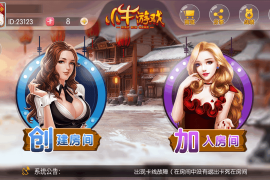 ​最新小牛游戏 湖南棋牌/转转麻将/长沙麻将/跑的快/红拐弯 网狐6603二开