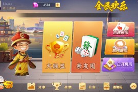 创胜系列-全民欢乐组件带授权机+搭建教程+环境工具+双端