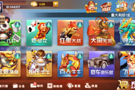 易玩棋牌游戏平台（独特热更+全民代理）