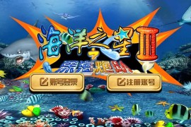大富豪二开海洋之星海洋娱乐