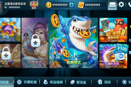 金梦捕鱼电玩纯源码带源码教程