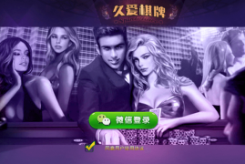 久爱房卡棋牌多合一