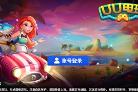 UU系列全套带前端源码