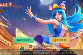 创胜系列全球嘉年华大联盟房卡组件+全套数据+双端齐全