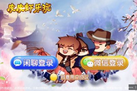 皮皮虾老夫子棋牌 房卡+金币+俱乐部模式+双端APP