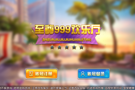 最新更新至尊999源码+3套UI工程