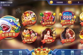 【商业源码】王者归来四端通电玩qp娱乐全套纯源码可二开 附带完整开发文档
