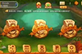 地方麻将湖南玩法,湘约棋牌,界面比较精致，游戏也比较多。字牌,跑胡子,娄底放炮罚,完美运行【服务器从新打包】