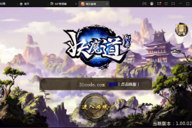 倩女幽魂【妖魔道】一键端+游戏管理后台+GM工具+搭建教程