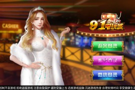 网狐系列三网通 92电玩