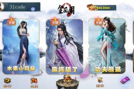 网狐电玩系列金凤阁电玩城棋牌游戏组件三端完整+解密工具