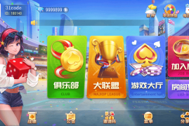 创胜系列红中牛牛跑得快