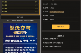 微信H5分分猜源码