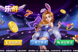 网狐系列三网通 乐游电玩