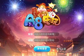 A8电玩 动态版游戏大厅 支持背包功能