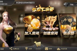 趣游十三水黑色UI/牛牛/福州麻将/510K/皮皮大菠萝0831娱乐