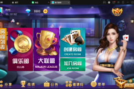 创胜/创游系列/泉州麻将十三水跑得快房卡棋牌组件