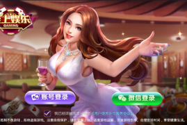 至上娱乐全套组件+app双端+服务器打包版