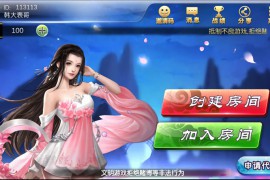 南宁地方3D麻将房卡版