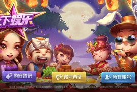 上下娱乐完美运营级/电玩城捕鱼街机/金币棋牌/完整数据/双端app
